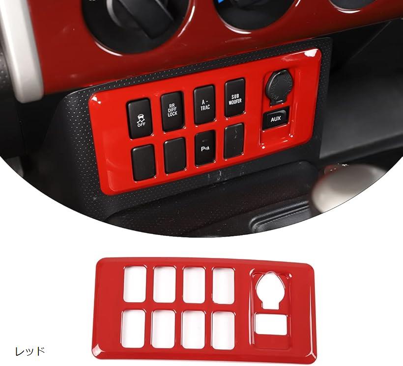 トヨタ FJクルーザー 2007-2021に対応 エアコンコントロールパネルカバー セントラルコントロールエアコンボタン 保護パネルフレーム 赤(レッド)