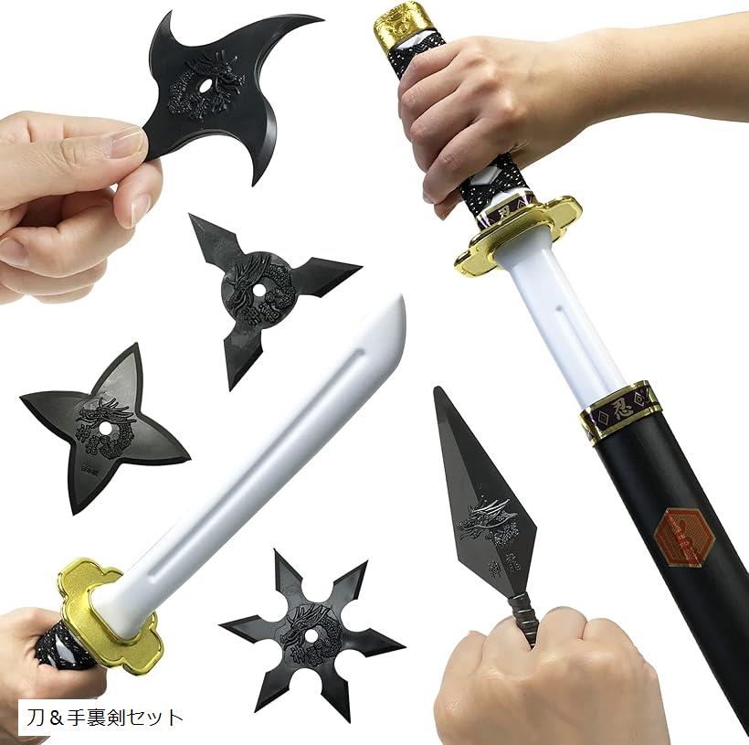 刀セット 楽天市場】忍者刀セット 手裏剣 苦無 短刀 コスプレ 仮装 なりきり