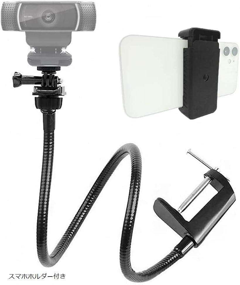 楽天市場】WEBカメラ スタンド アーム 66cm ネジ固定 本体のみ