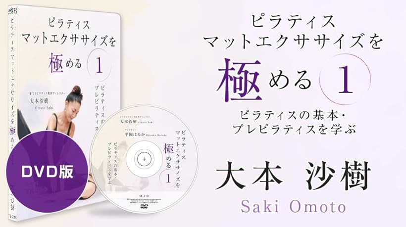 ピラティスマットエクササイズを極める１ (ホワイト)