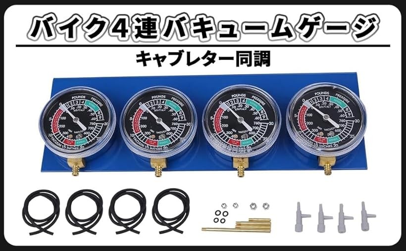 互換品バイク キャブレター 4連 バキュームゲージ 同調 CB CBX GT Z GSX CBR VFR FZR オートバイ用 社外品 ブルー (ブルー)