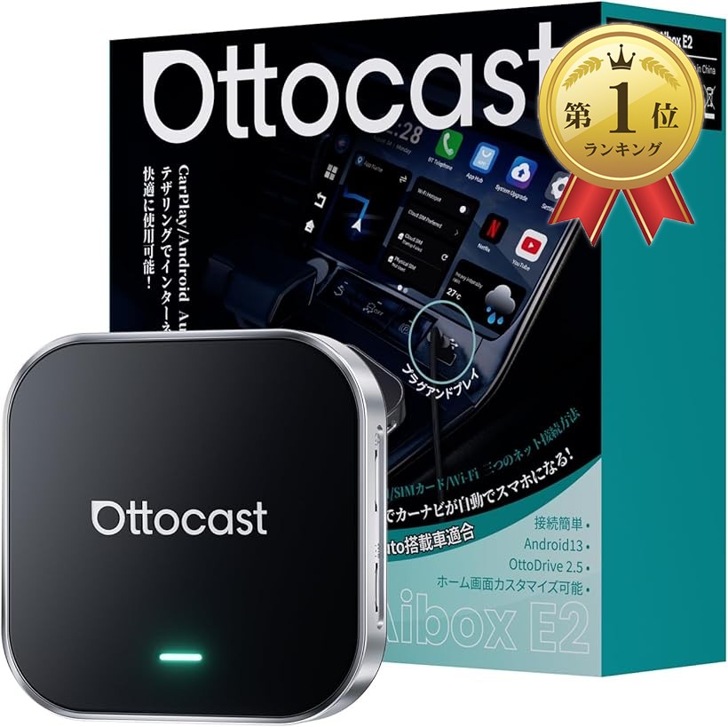 楽天市場】E2 オットキャスト OttoAiBox 2025最新 Android 13 CarPlay