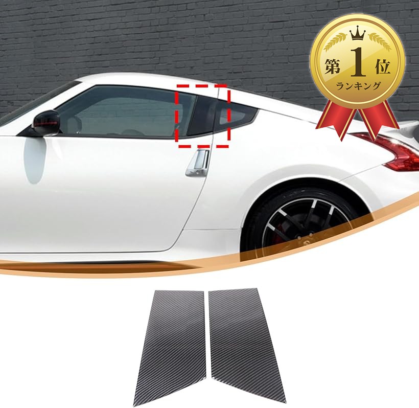ニッサン フェアレディ Z Z34 ガーニッシュ リヤピラー 楽天市場】【楽天ランキング1位入賞】日産 フェアレディZ Z34 2008