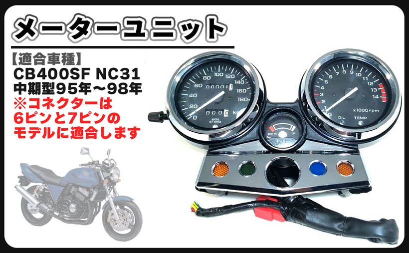楽天市場】互換品ホンダ CB400SF NC31 メーター ユニット 中期 95年