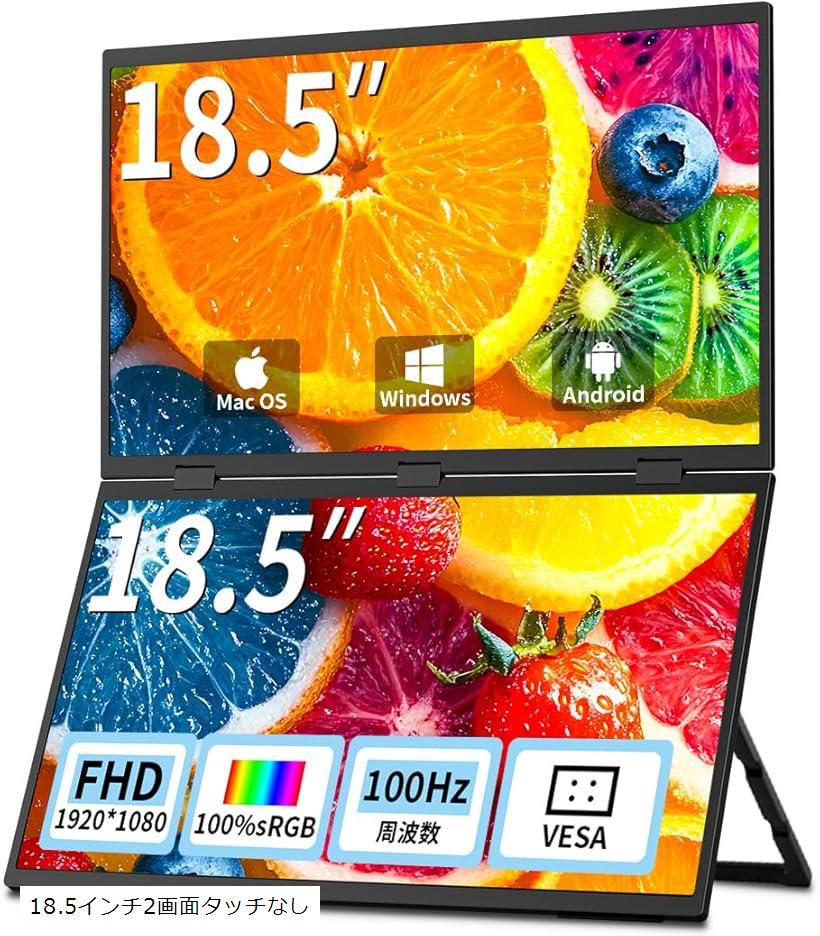 楽天市場】デュアル モバイルモニター 18.5インチ デュアルモニター 2