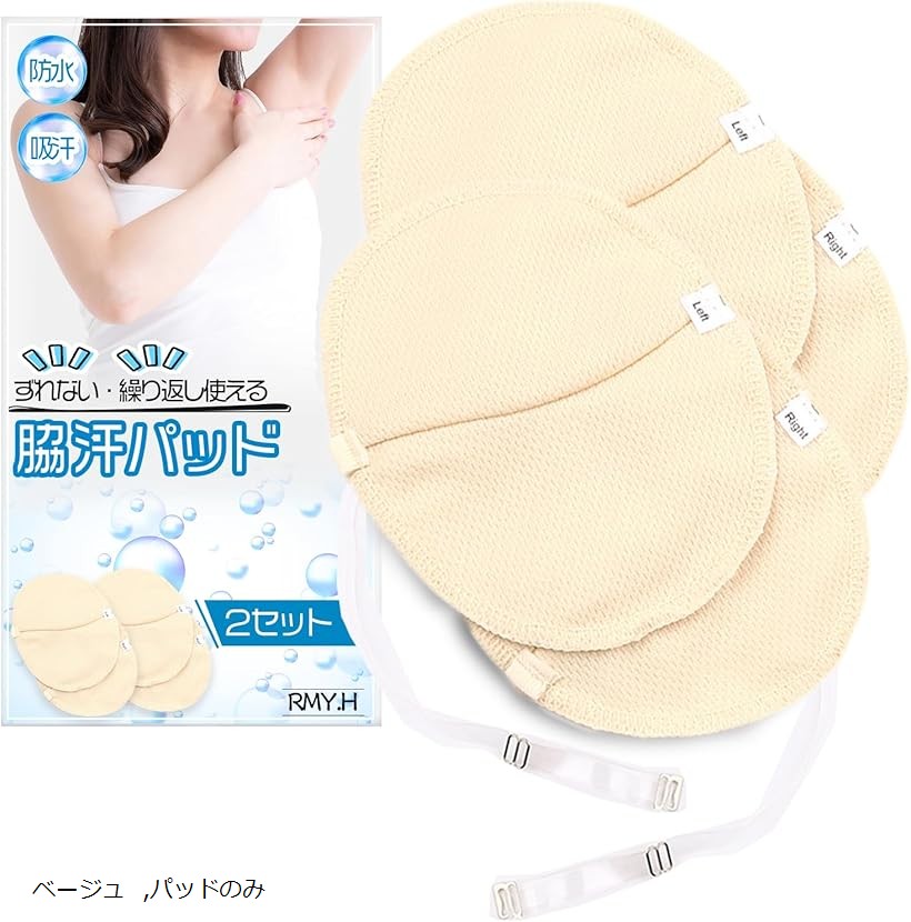 脇汗パット 3色 3枚セット 白 黒 ベージュ 楽天市場】脇汗パッド 繰り返し使える 汗脇パッド 4枚入り 肩に着ける