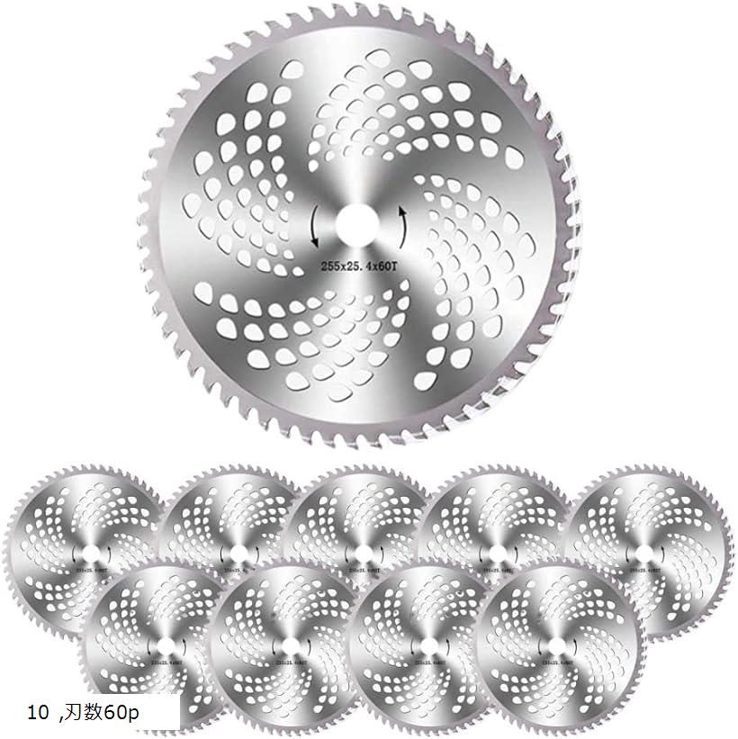 互換品草刈り機 チップソー 草刈り機の刃 替え刃 スチール 255mm 交換 用品 10枚セット 刃数60p (刃数60p 10枚セット)