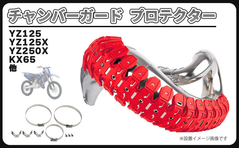 互換品バイク オートバイ チャンバー ガード マフラー カバー プロテクター YZ125 YZ125X YZ250X KX65 KX85 KX100 YZ85 CR85 RM85 CRM250R CRM250AR RMX250R (レッド)
