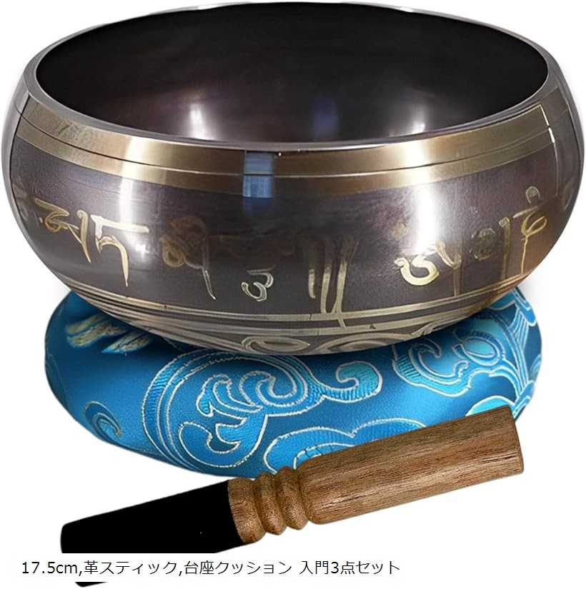 シンギングボウル 大 14.5cm チベット ヨガ ヒーリング 17.5cm 革スティック 台座クッション 入門3点セット (17.5cm，革スティック，台座クッション)