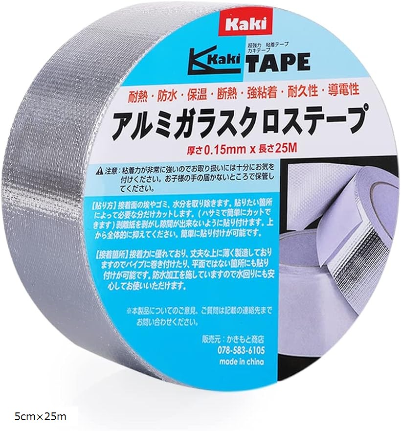 楽天市場】かきもと商店 アルミガラスクロステープ アルミテープ