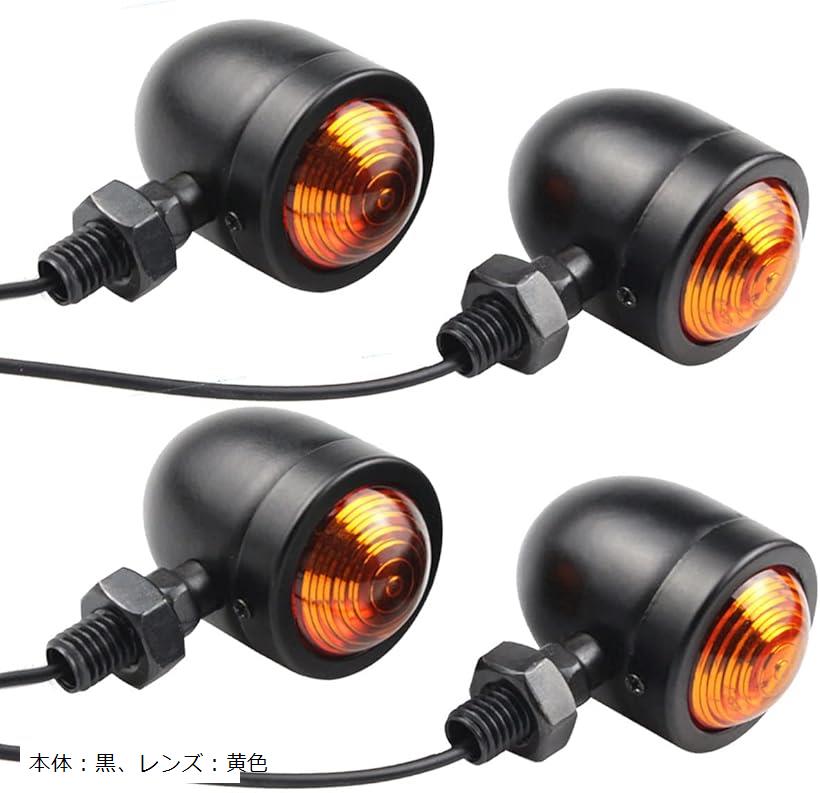 ハーレー 汎用ウインカー バイク 汎用 ウインカー 4個セット 1台分 砲弾 丸形 ハロゲン