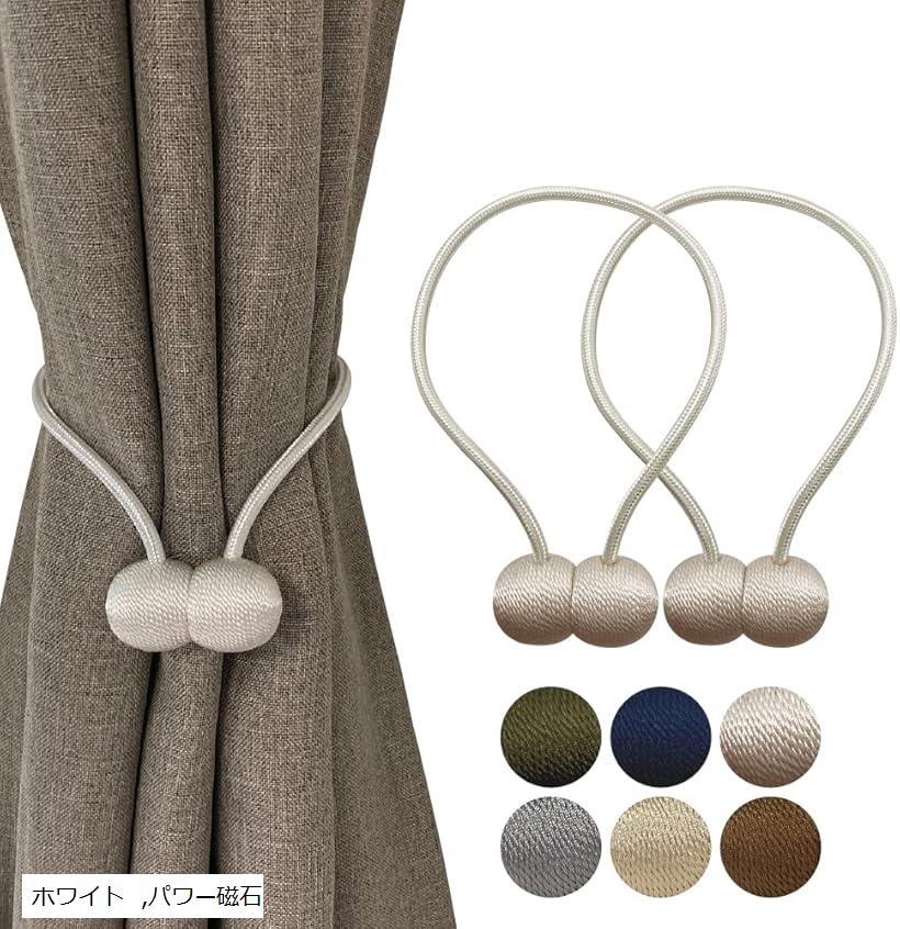 楽天市場】カーテン タッセル マグネット ふさかけ カーテン留め 2個