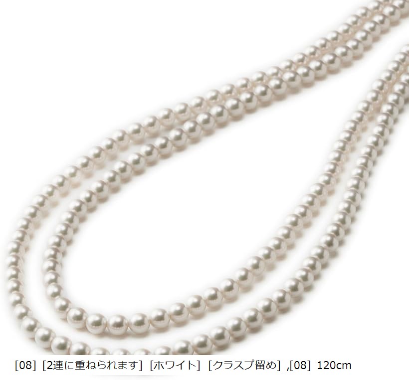 人工真珠の上級品 ナチュラルな質感 パールネックレス ロング 結婚式 フォーマル カジュアル 冠婚葬祭 日本製 国産 (［08］ ［2連に重ねられる］ ［ホワイト］, ［08］ 120cm)