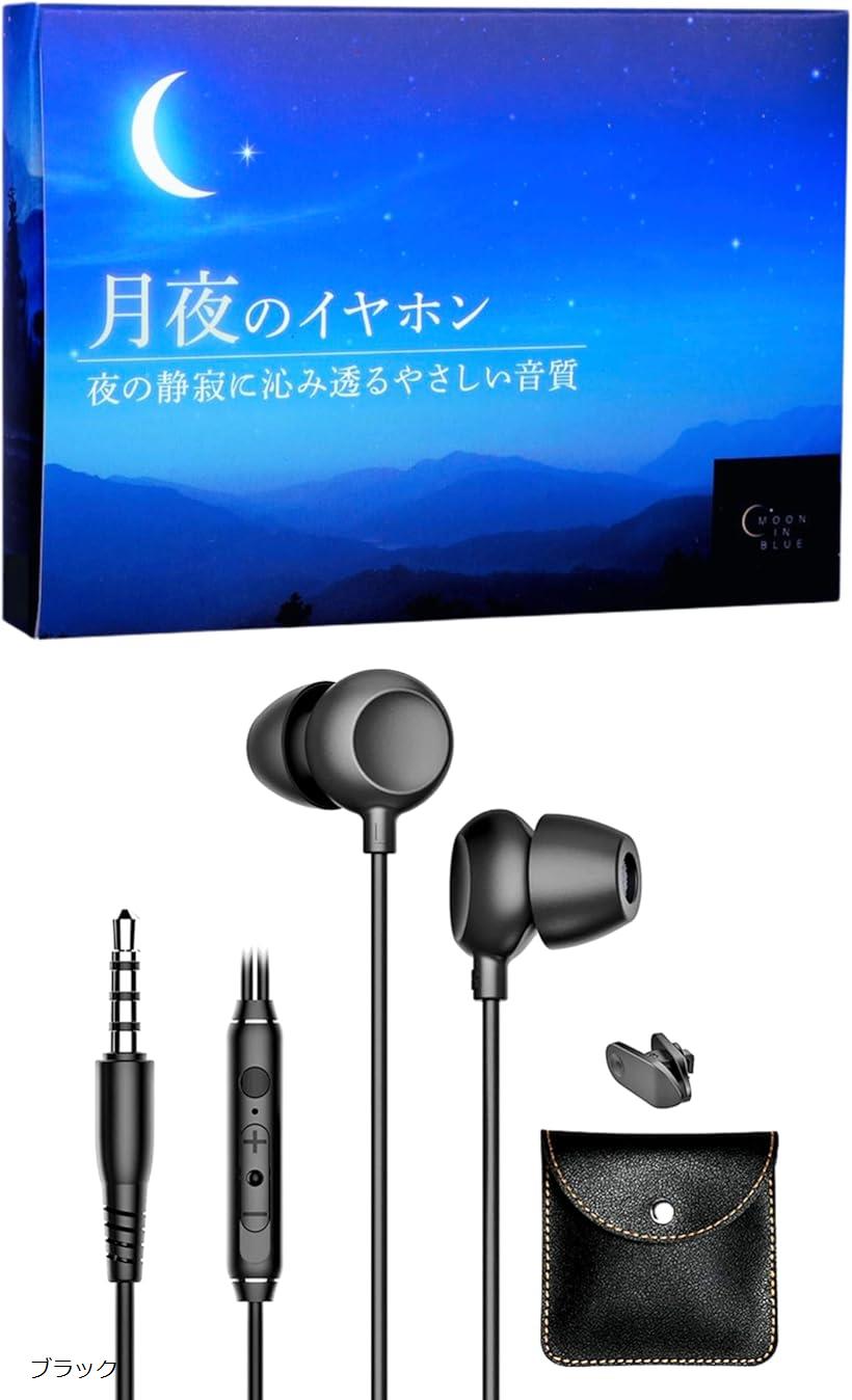 楽天市場】月夜のイヤホン ASMR 寝ホン 睡眠用イヤホン 睡眠