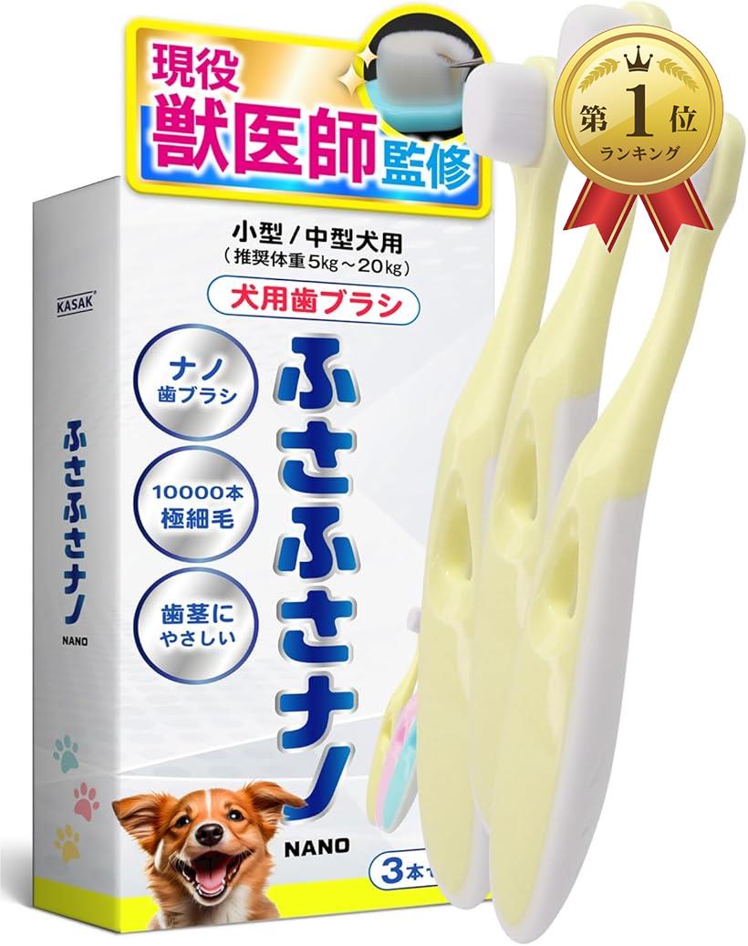 楽天市場】獣医師監修 犬用歯ブラシ 犬歯磨き 小型犬 ふさふさ