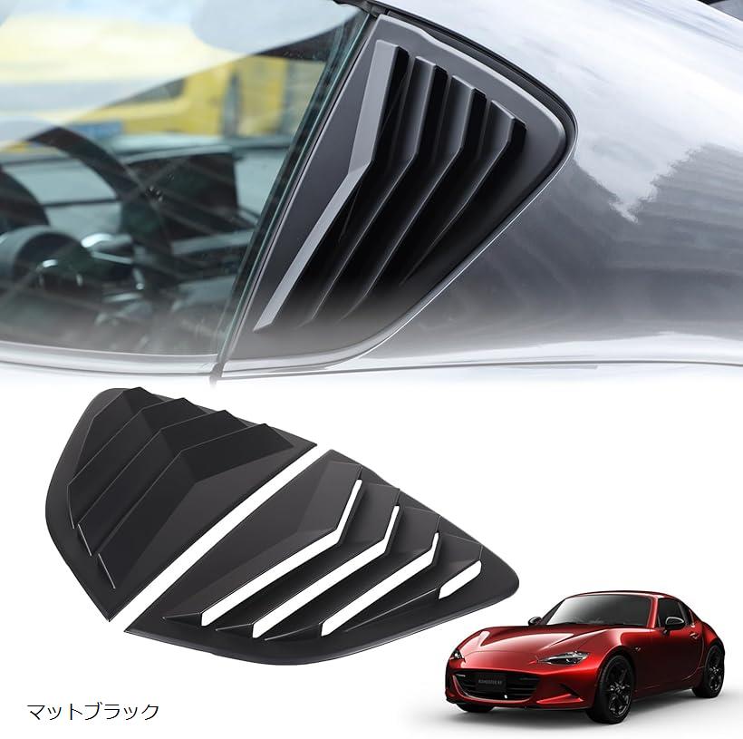 【ランキング1位入賞】新型 マツダ ロードスター RF ND系 2016～2023に適用 ルーバーカバー リアサイドウィンドウルーバー シャッターサイドベントカバー リアウィンドウシャッター ABS製 取付簡単 (マットブラック) 8,208円