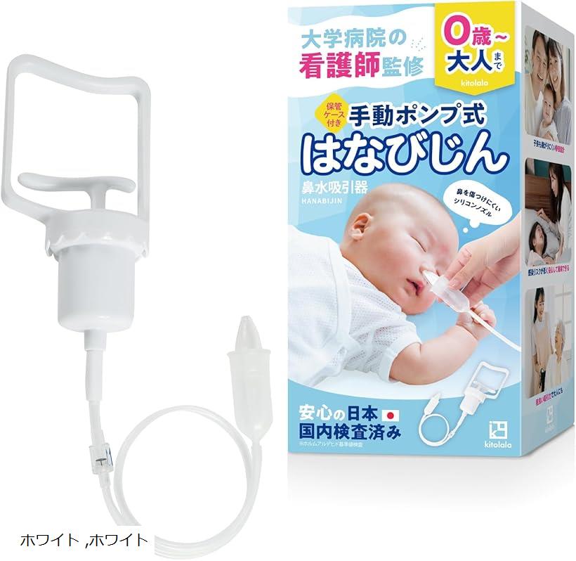 マナ吸収　拡張 楽天市場】鼻水吸引器 鼻吸い器 赤ちゃん 子供 大人 ポーチ付き