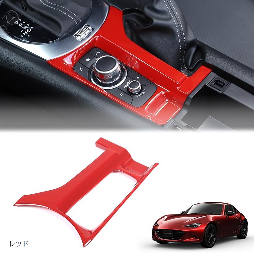 楽天市場】マツダ ロードスター センター コンソール ボタン カバー
