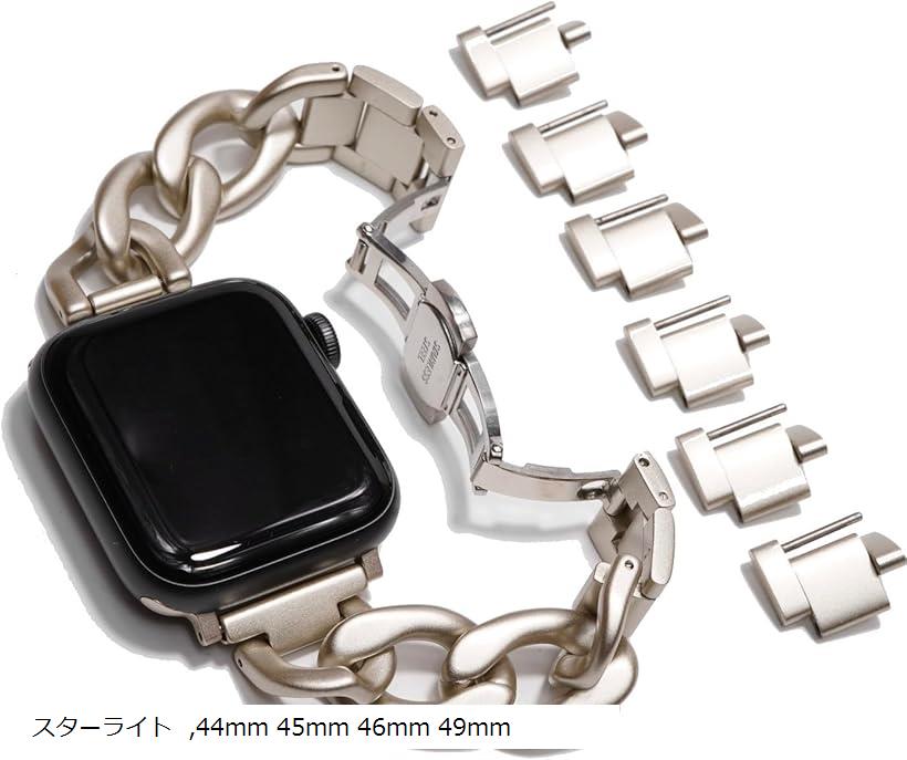 Apple watch チェーンバンド バタフライバックル おしゃれ アップルウォッチ 時計 ステンレス/シルバー レディース メンズ ギフト プレゼント 44mm 45mm (スターライト, 44mm 45mm 46mm 49mm)
