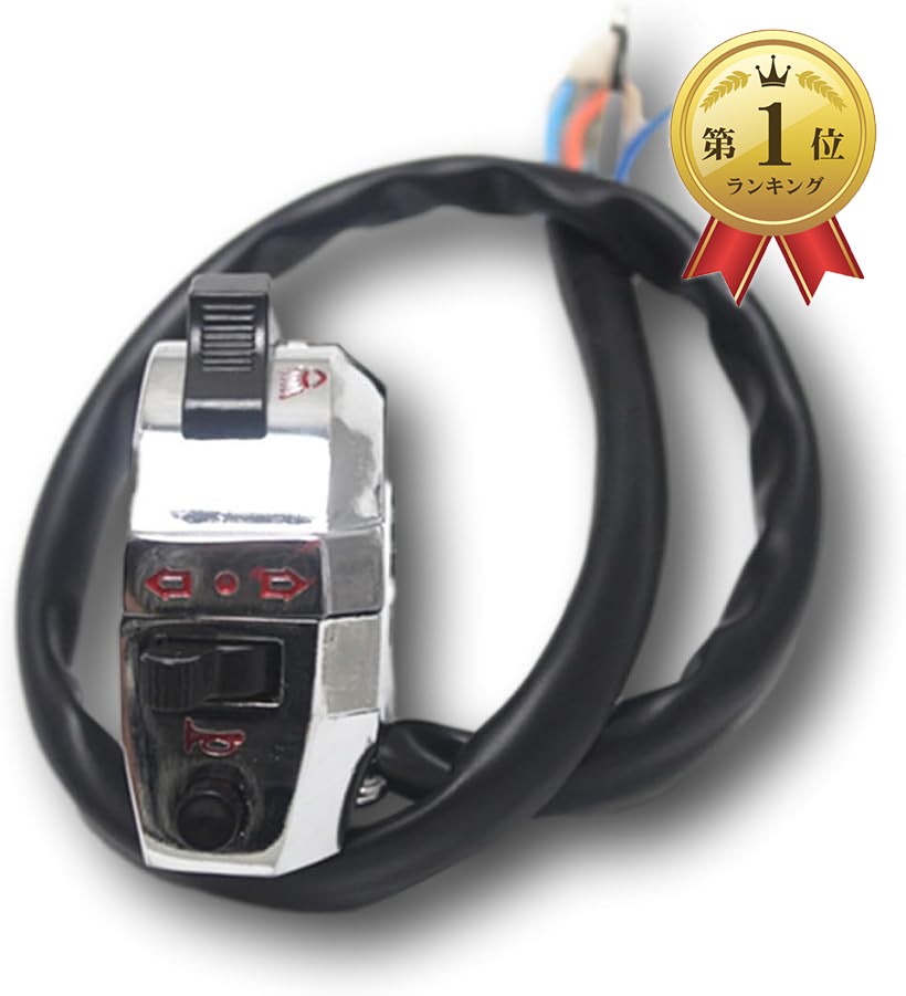 楽天市場】互換品バイク用 汎用 左ハンドルスイッチ メッキ ハンドル