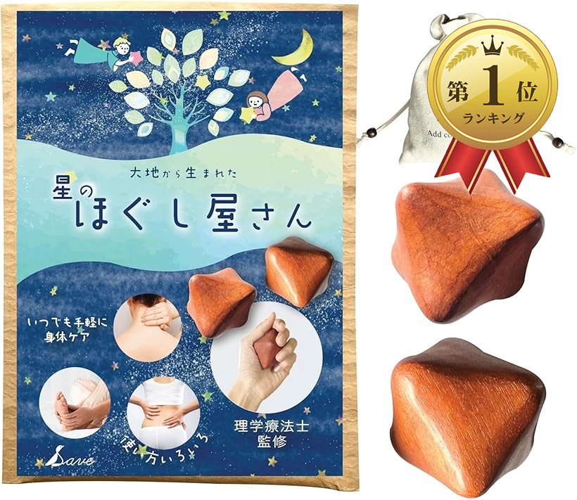 楽天市場】医学療法士監修 星のほぐし屋さん ツボ押し 足ツボ ストレス