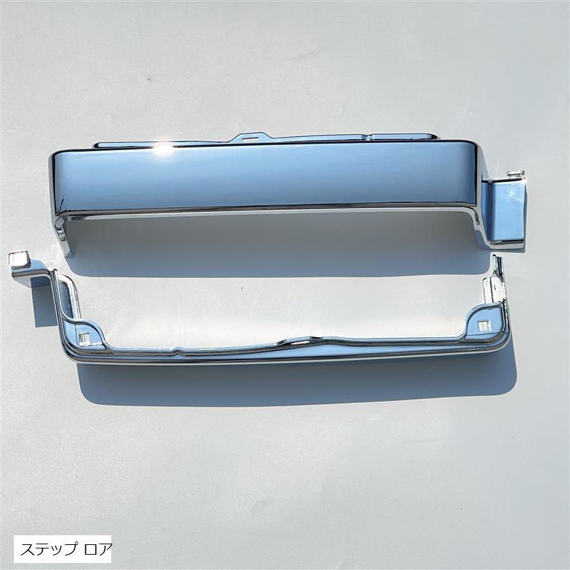 楽天市場】互換品三菱ふそう 新型17スーパーグレート メッキ ステップ