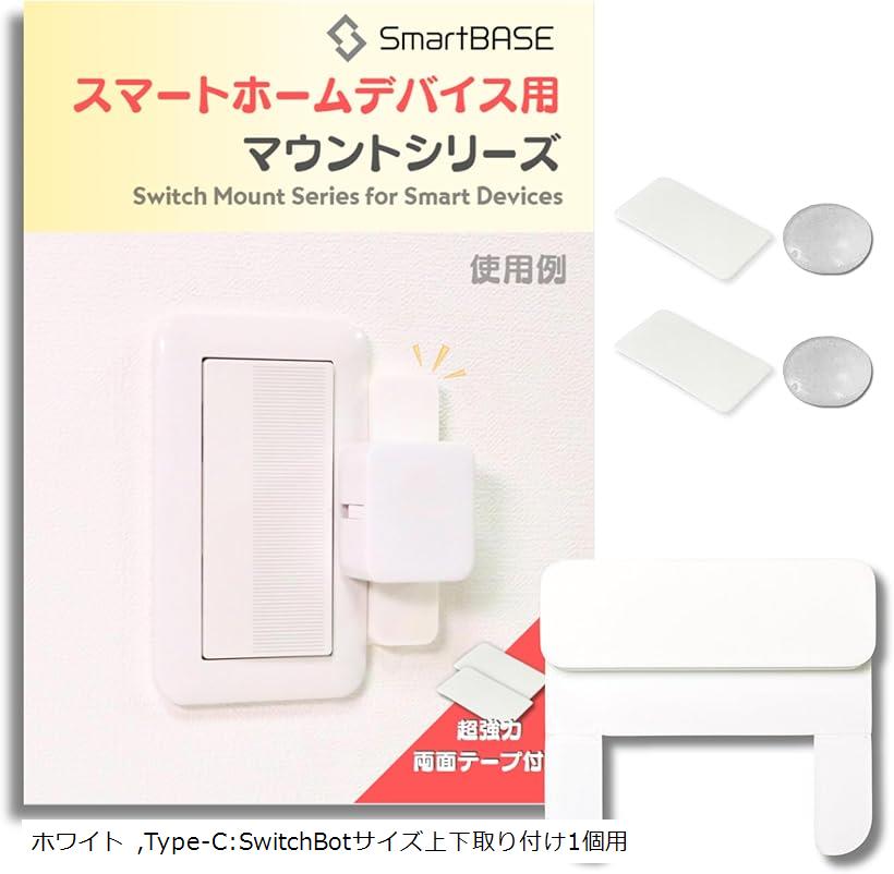 楽天市場】スマートホームデバイス用マウントキット 取付台 枠