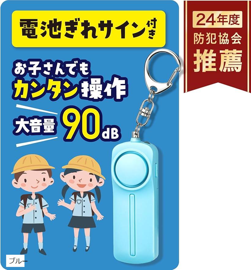 楽天市場】電池切れをお知らせ防犯ブザー 小学生用 防犯協会推奨