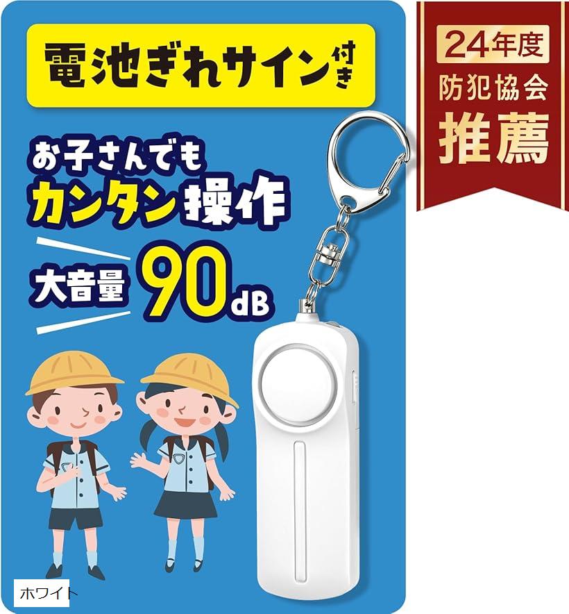 楽天市場】電池切れをお知らせ防犯ブザー 小学生用 防犯協会推奨