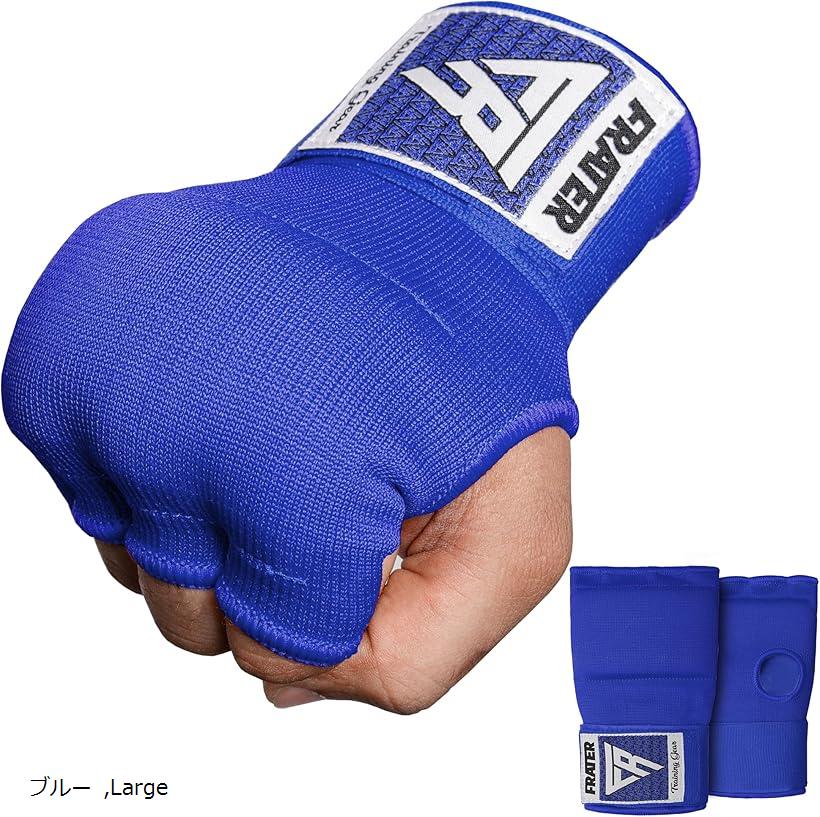 楽天市場】Frater インナーグローブ ボクシング バンテージ MMA