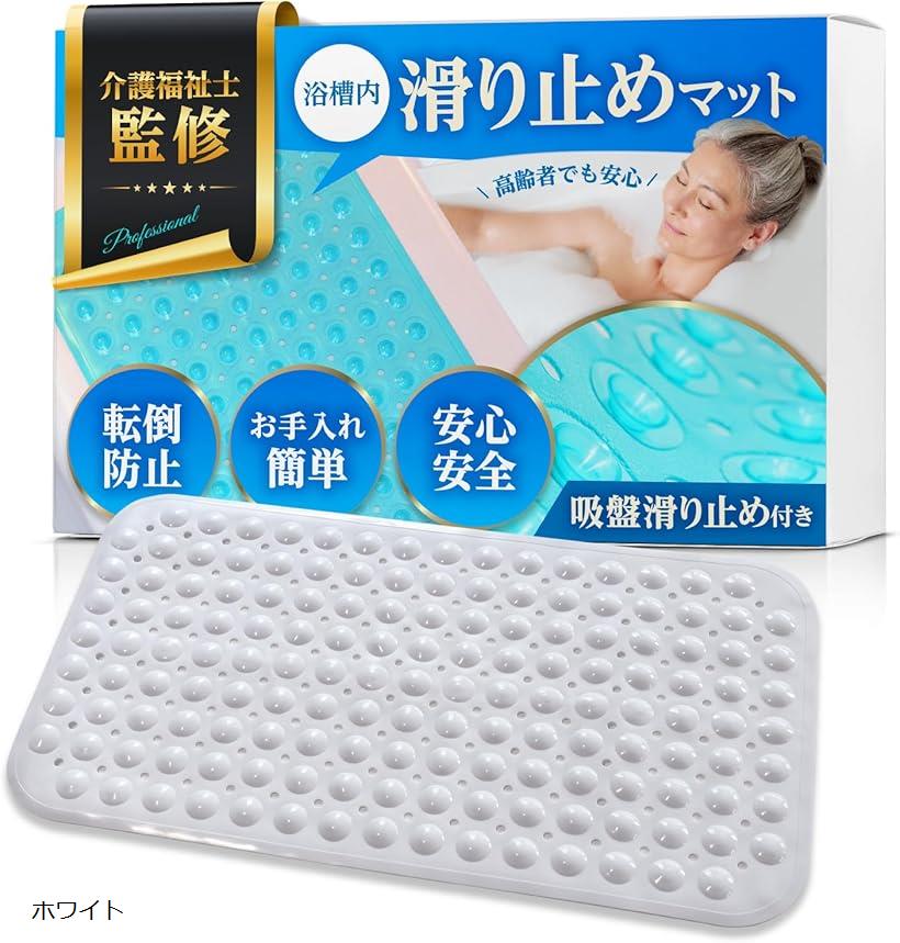 浴室用 滑り止めマット 収納簡単 58*88cm 浴室用 滑り止めマット 収納簡単 58*88cm