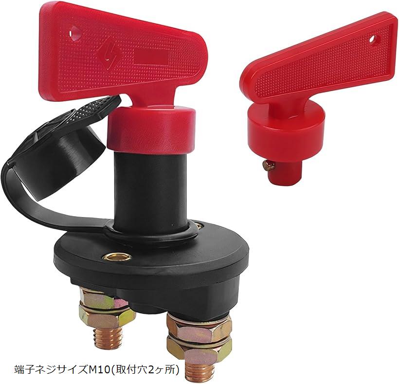 楽天市場】互換品 バッテリー キルスイッチ 2極 12V 24V 車 汎用