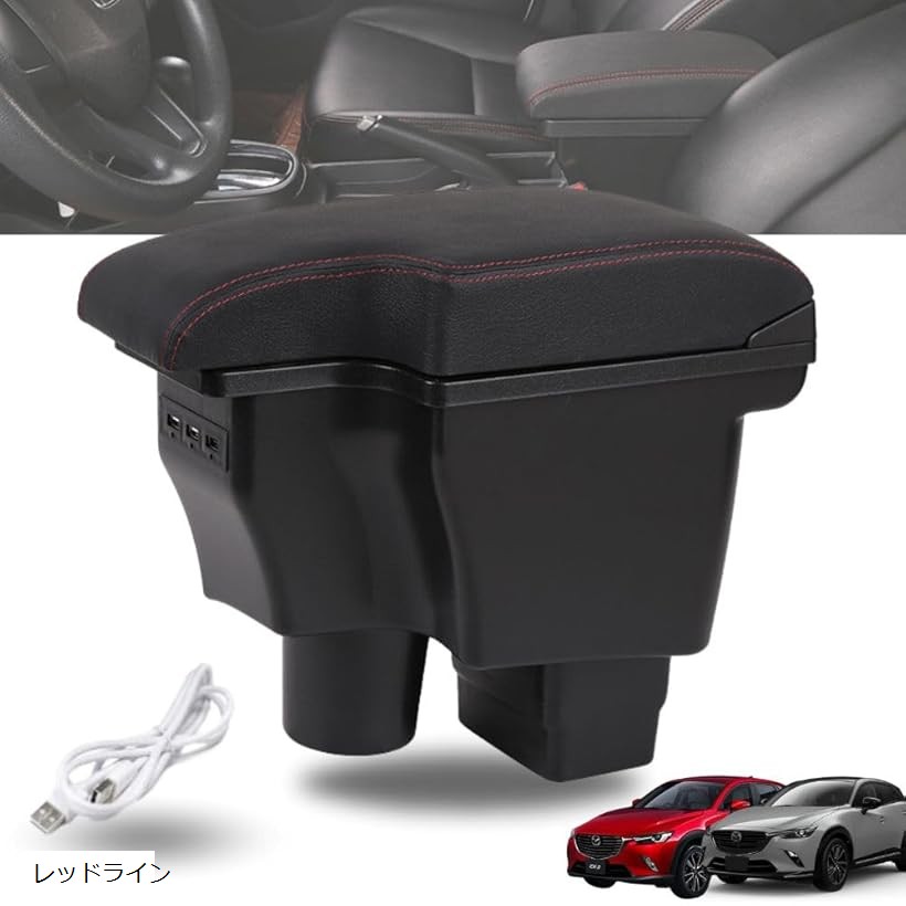楽天市場】互換品 マツダ CX-3 DK5/デミオ DJ3 DJ5 対応 アームレスト