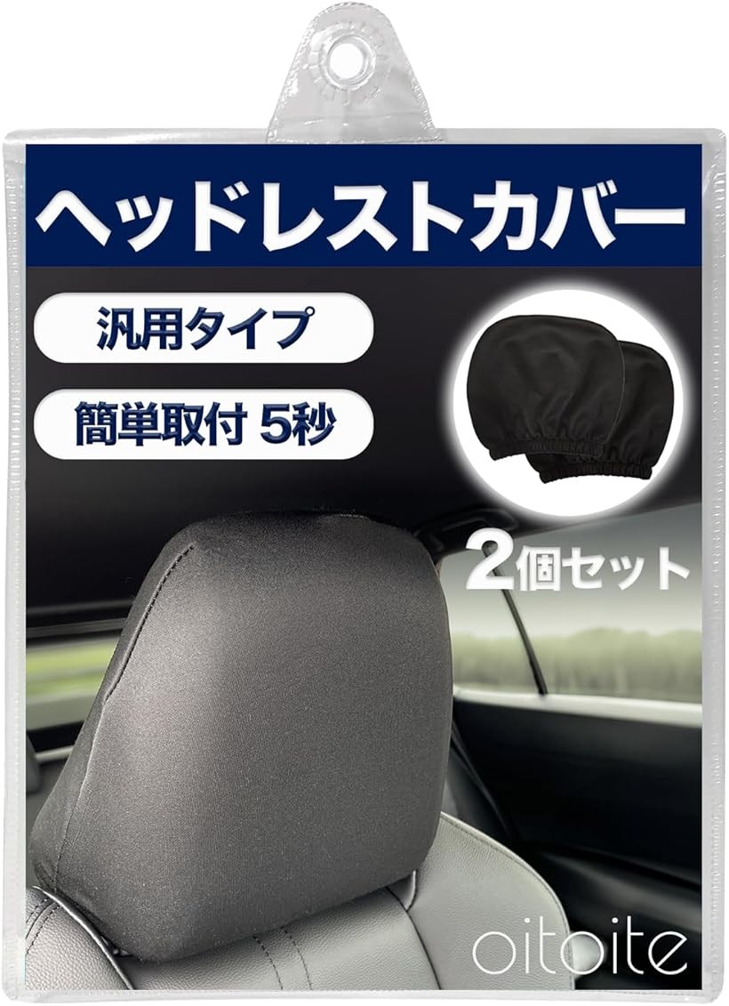 楽天市場】oitoite 車 ヘッドレストカバー 純正に近いフィット感汎用