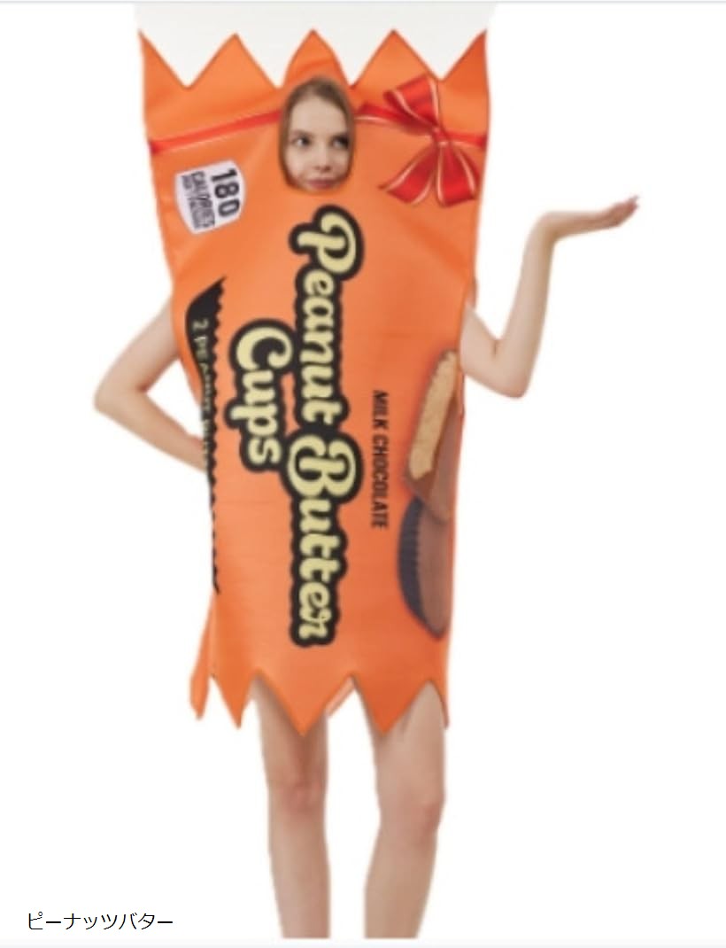 おもしろ コスチューム コスプレ 面白い お菓子 衣装 ハロウィン 仮装 忘年会 新年会 文化祭 イベント ピーナッツバター (ピーナッツバター)