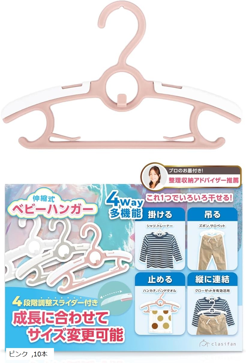 楽天市場】【楽天ランキング1位入賞】ベビーハンガー 整理収納