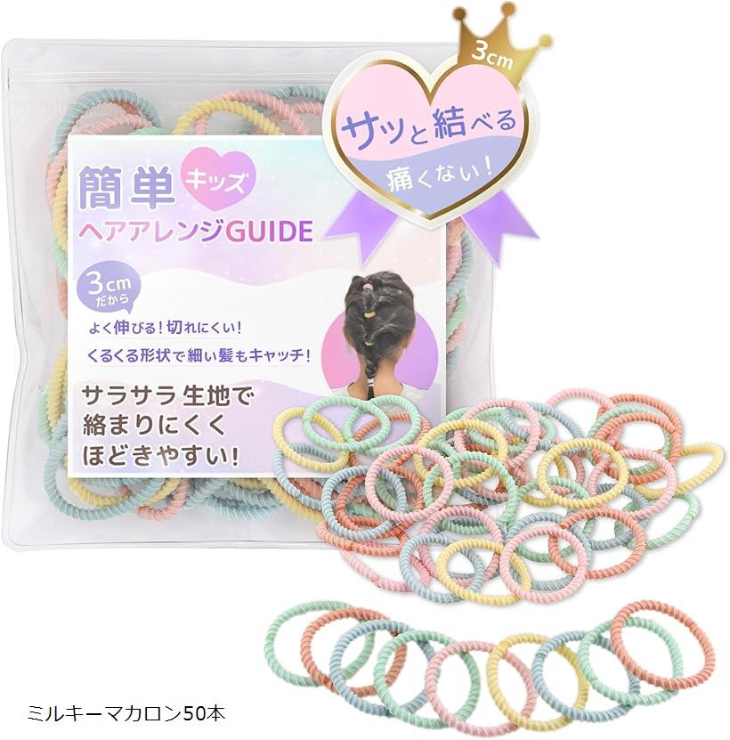 楽天市場】カラフルくるりんゴム ヘアゴム 子供 髪ゴム からまりにくく
