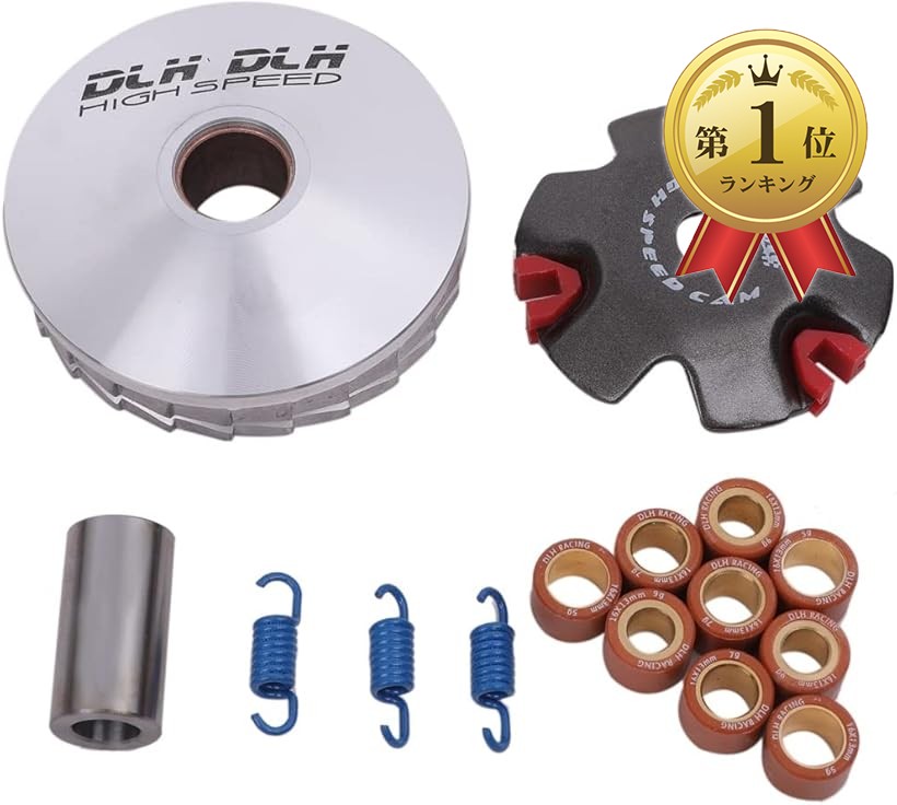 楽天市場】ハイスピード プーリー セット プーリーキット ディオ