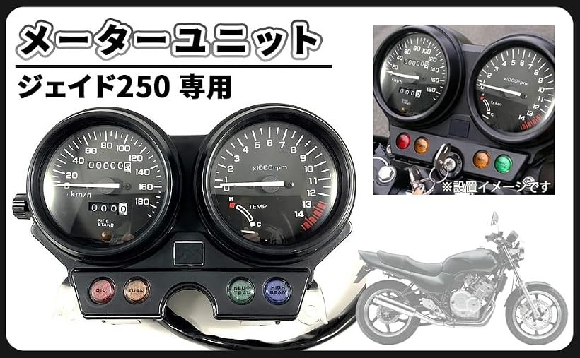 互換品ホンダ 用 メーター ユニット ジェイド 250 JADE MC23 CB250F 92-95年 ASSY 6ピン 2本 後期型 カスタム スピード タコメーター 社外品