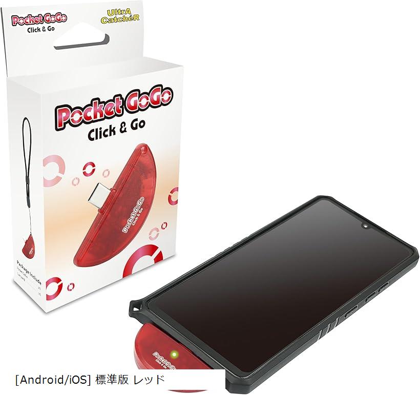 ポケモン - ★ポケモンGO オートキャッチャー 日本語パッケージ 正規品 ★ Amazon.co.jp: ポケモンGO 用 ポケットオートキャッチ2 日本語