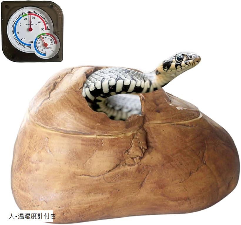 楽天市場】蛇 ヘビ シェルター 大型 家 ロックシェルター 隠れ家 特大