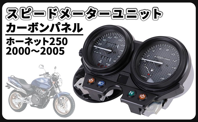 互換品ホンダ 用 ホーネット250 2000～2005 スピード メーター ユニット カーボン パネル ブラック 5ピン カプラーオン タコメーター カスタム パーツ 社外品｜ホリック