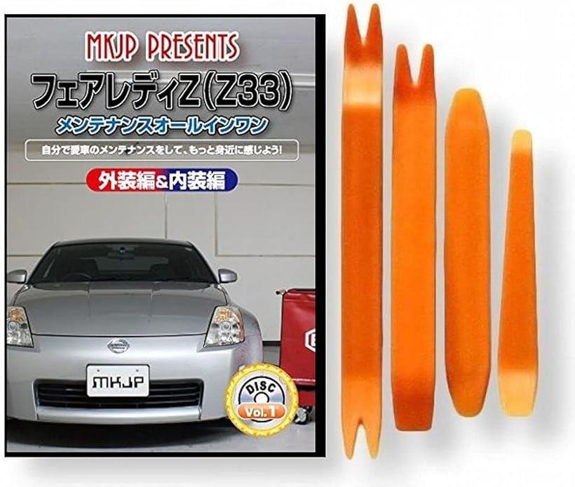 楽天市場】互換品フェアレディ 互換品 Z33 メンテナンス DVD