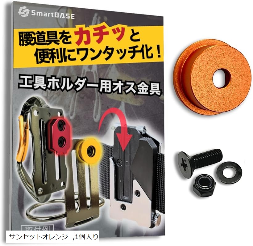 楽天市場】オス金具 セフティ金具 ワンタッチ工具ホルダー用軽量・高