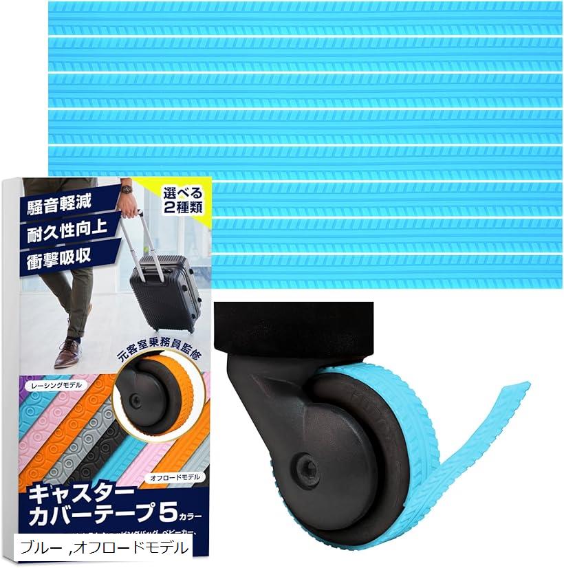 楽天市場】キャスターカバー CA監修 8個セット／外れにくい貼り付け