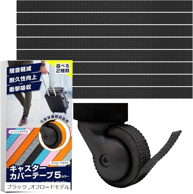 楽天市場】キャスターカバー CA監修 8個セット／外れにくい貼り付け