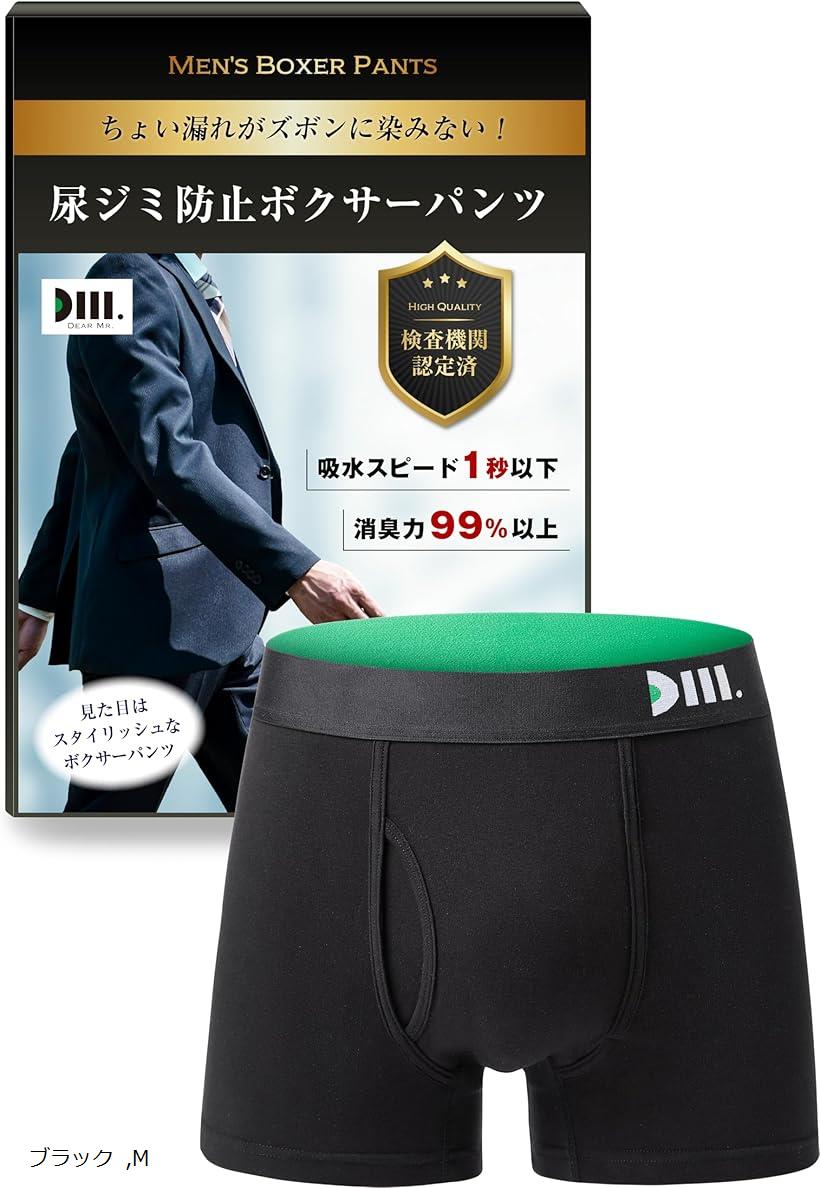 楽天市場】尿漏れパンツ メンズ 消臭抗菌 1枚 L ブラック1枚 (ブラック