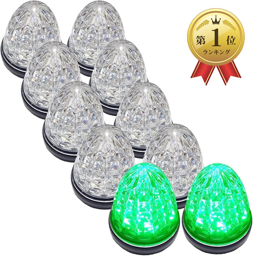 【ランキング1位入賞】カスタマイズ 24V トラック用 LED マーカーランプ サイド クリスタルカット仕様 16LED 汎用 シーリングタイプ防水 各色 (クリアレンズ グリーン, 10個)