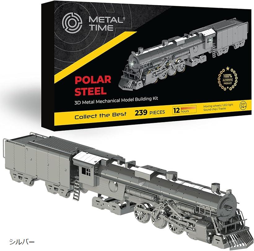Metal Time ポーラースチール Polar Steel 組み立てキット メタルモデル(シルバー)