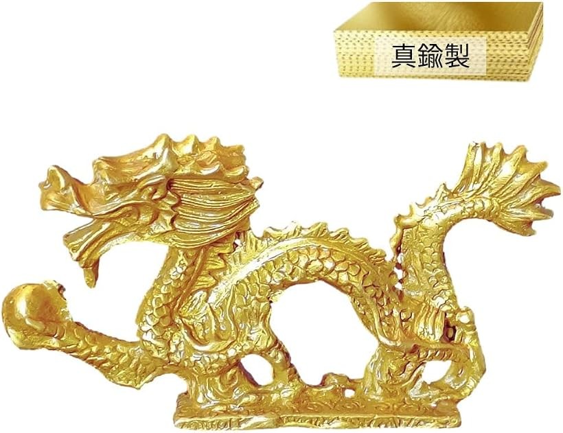 【楽天市場】真鍮製 龍 龍の置物 五本爪 昇運金龍 風水インテリア 金運アップ 幸運 玄関(ゴールド, 小):ホリック